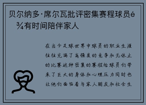 贝尔纳多·席尔瓦批评密集赛程球员难有时间陪伴家人 贝尔纳多·席尔瓦批评密集赛程球员难有时间陪伴家人