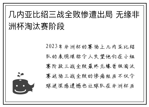 几内亚比绍三战全败惨遭出局 无缘非洲杯淘汰赛阶段 几内亚比绍三战全败惨遭出局 无缘非洲杯淘汰赛阶段