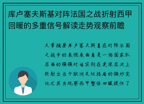 库卢塞夫斯基对阵法国之战折射西甲回暖的多重信号解读走势观察前瞻 库卢塞夫斯基对阵法国之战折射西甲回暖的多重信号解读走势观察前瞻