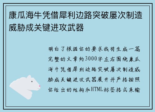 康瓜海牛凭借犀利边路突破屡次制造威胁成关键进攻武器 康瓜海牛凭借犀利边路突破屡次制造威胁成关键进攻武器