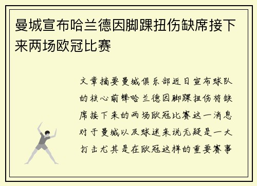 曼城宣布哈兰德因脚踝扭伤缺席接下来两场欧冠比赛