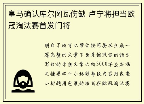 皇马确认库尔图瓦伤缺 卢宁将担当欧冠淘汰赛首发门将 皇马确认库尔图瓦伤缺 卢宁将担当欧冠淘汰赛首发门将