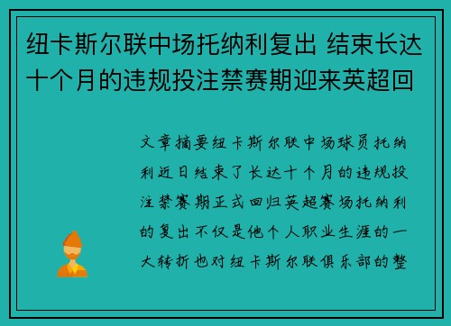 纽卡斯尔联中场托纳利复出 结束长达十个月的违规投注禁赛期迎来英超回归 纽卡斯尔联中场托纳利复出 结束长达十个月的违规投注禁赛期迎来英超回归