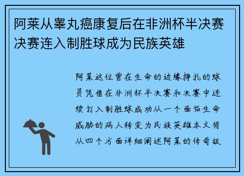 阿莱从睾丸癌康复后在非洲杯半决赛决赛连入制胜球成为民族英雄 阿莱从睾丸癌康复后在非洲杯半决赛决赛连入制胜球成为民族英雄
