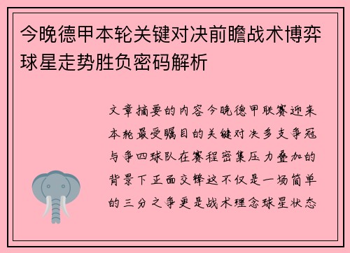 今晚德甲本轮关键对决前瞻战术博弈球星走势胜负密码解析 今晚德甲本轮关键对决前瞻战术博弈球星走势胜负密码解析