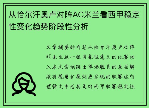 从恰尔汗奥卢对阵AC米兰看西甲稳定性变化趋势阶段性分析